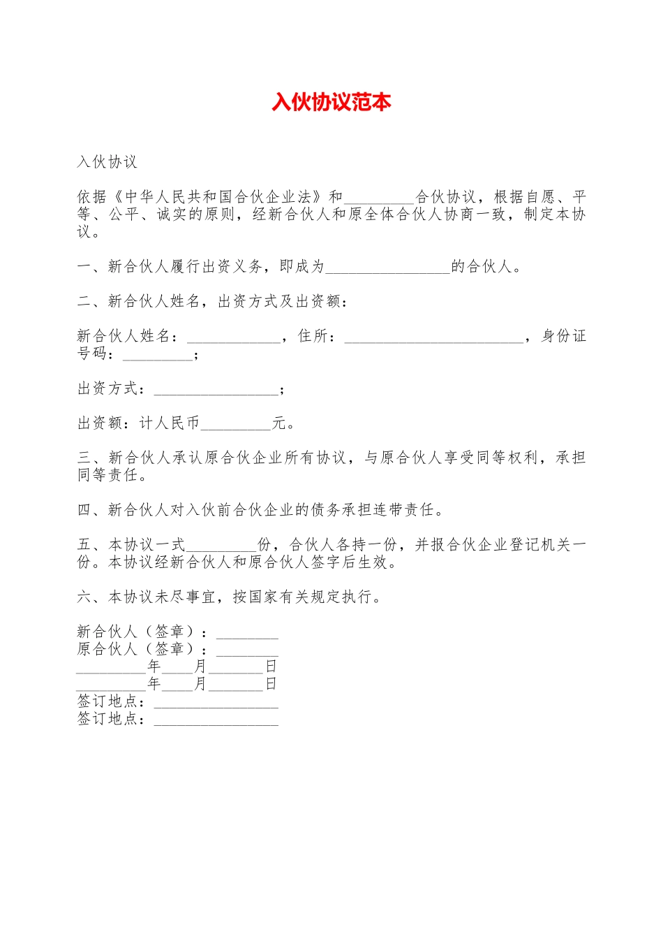 入伙协议范本——范本_第1页