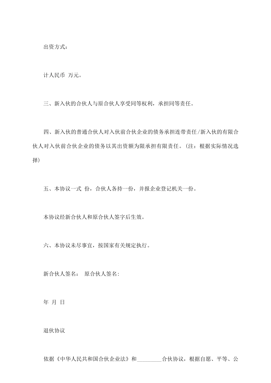 入伙协议和退伙协议_第3页