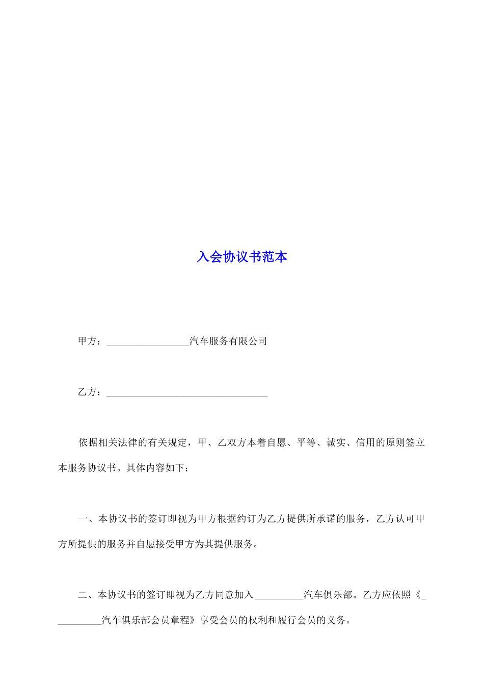 入会协议书范本_第2页