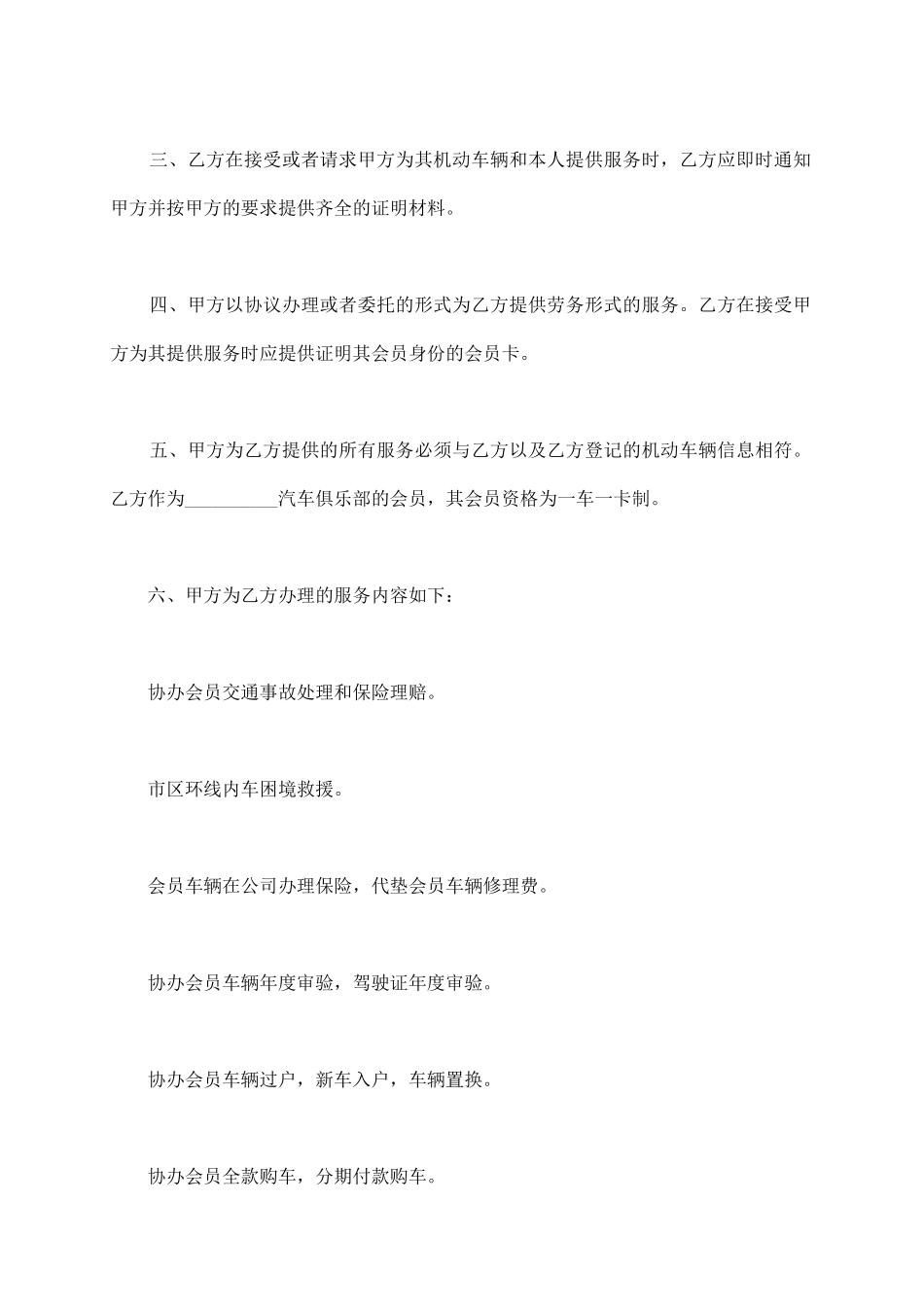 入会协议书范本_第3页