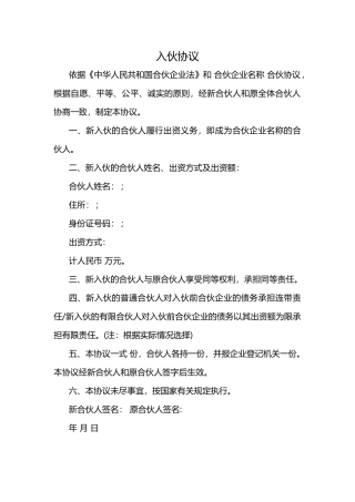 入伙协议和退伙协议