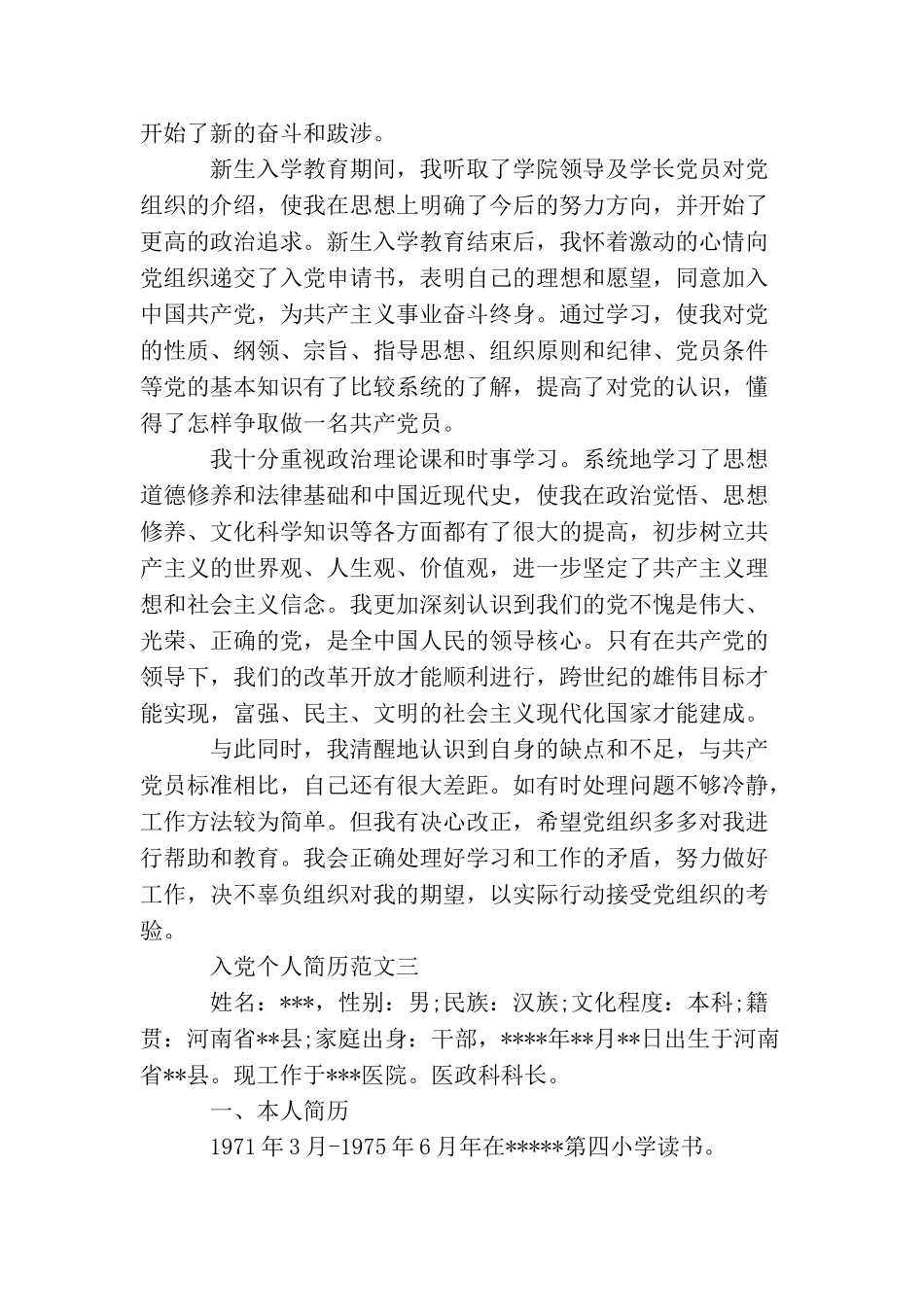 入党个人简历怎么写_第3页