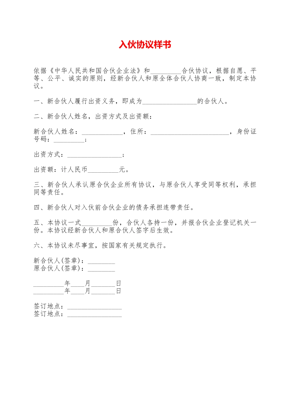 入伙协议样书——范本_第1页