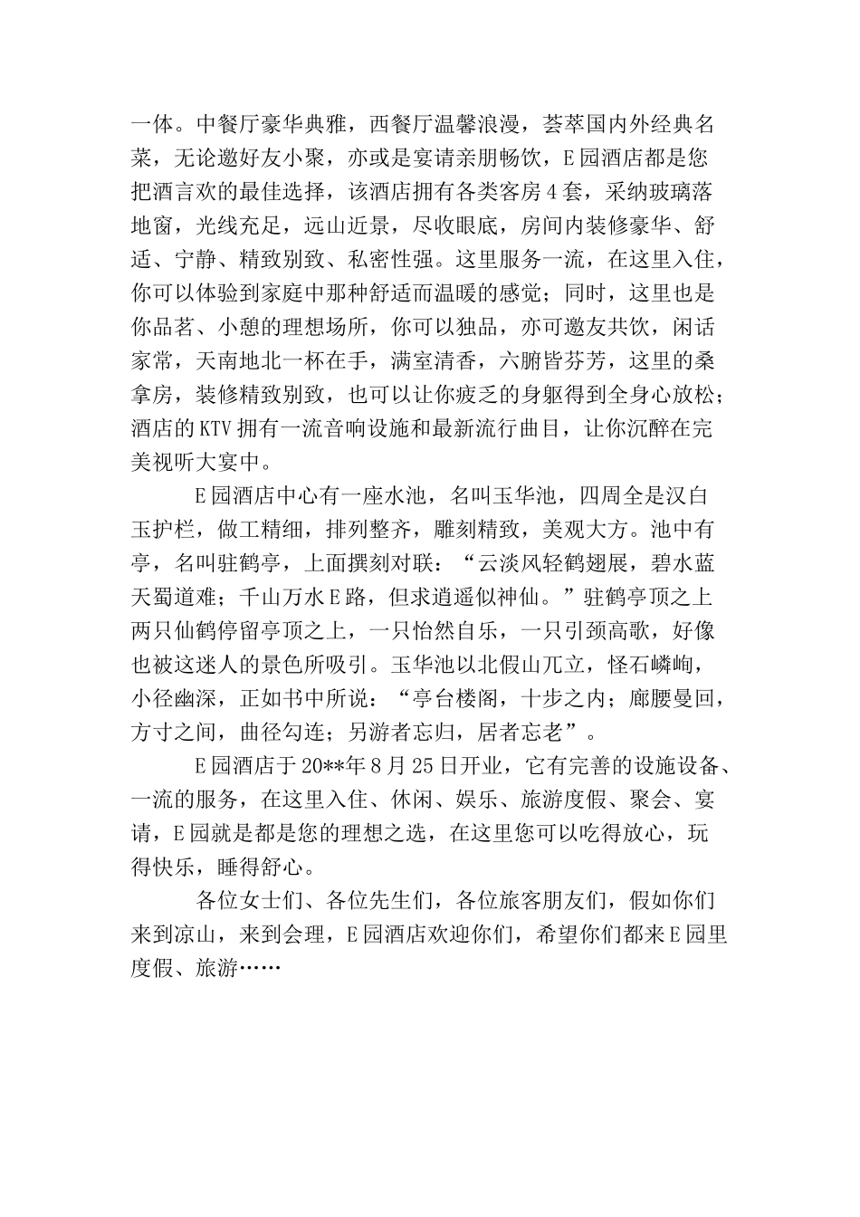 入住某酒店的欢迎辞_第2页