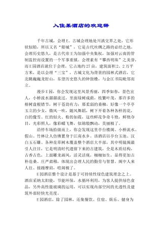 入住某酒店的欢迎辞