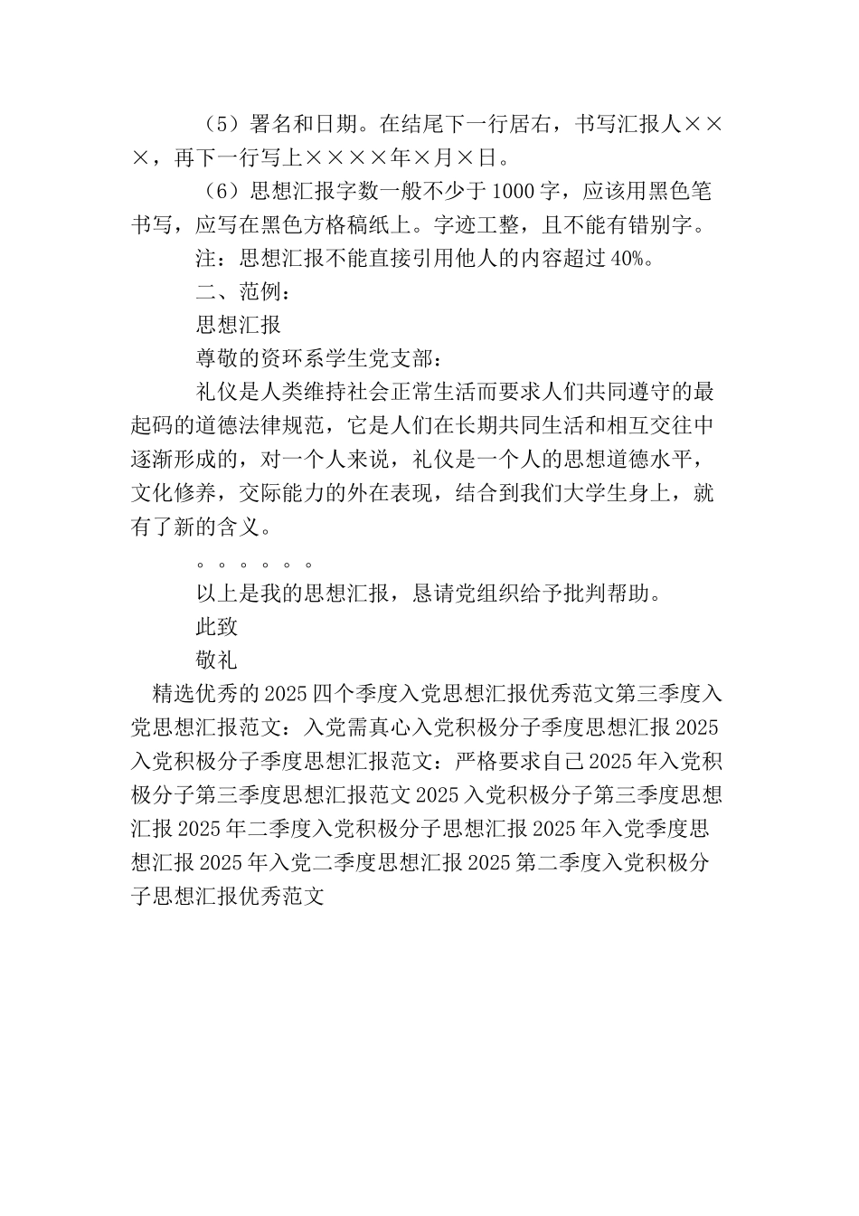 入党23013思想汇报格式_第2页