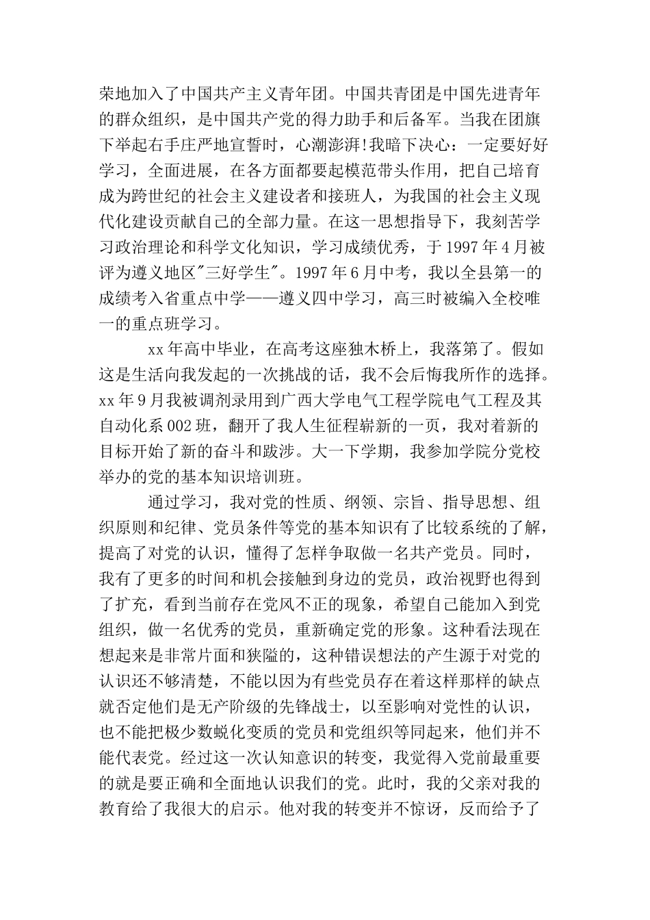 入党个人的简历模板怎么写_第2页