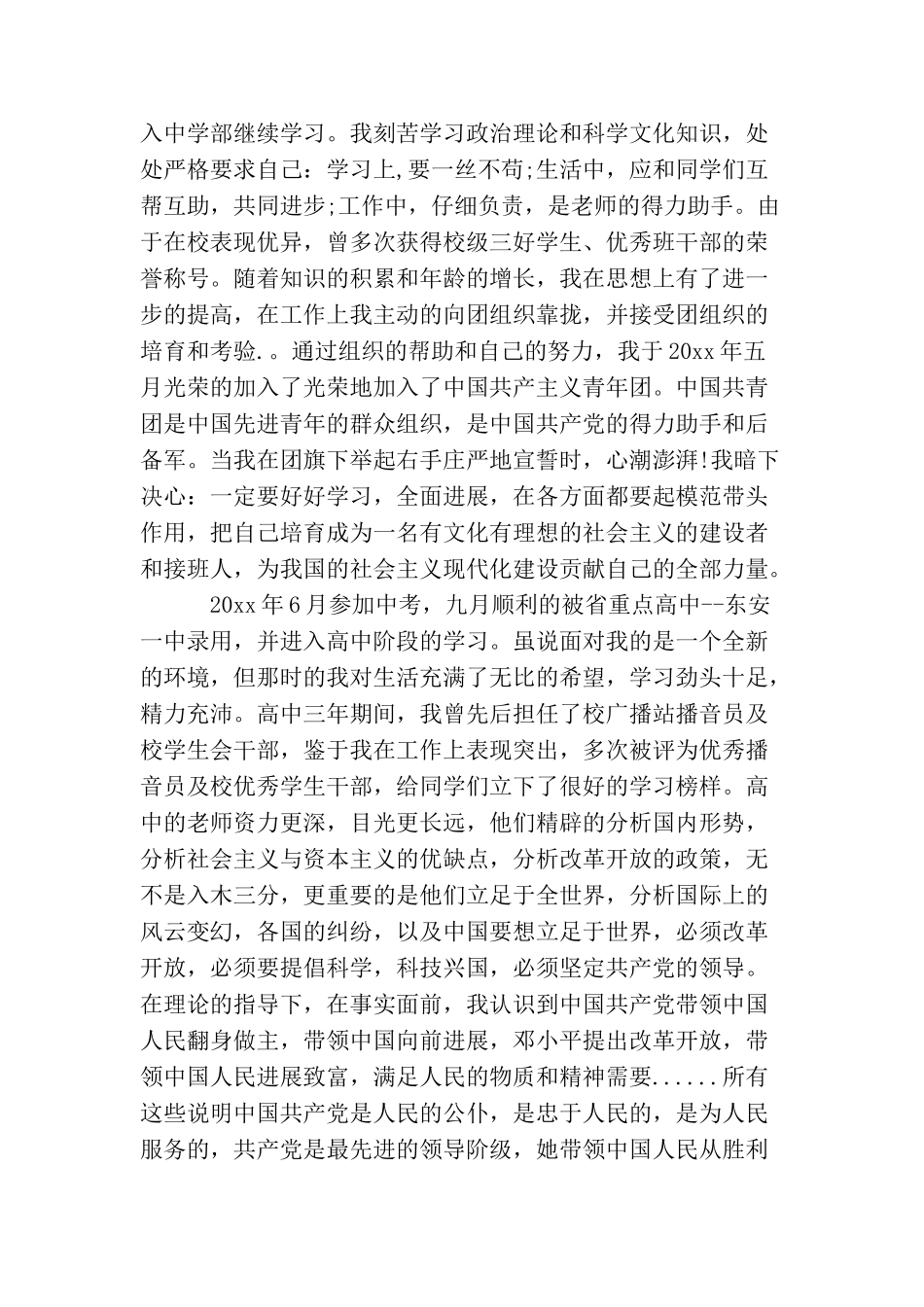 入党个人自传怎么写_第2页