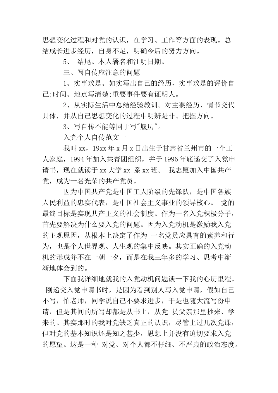 入党个人自传是什么_第2页