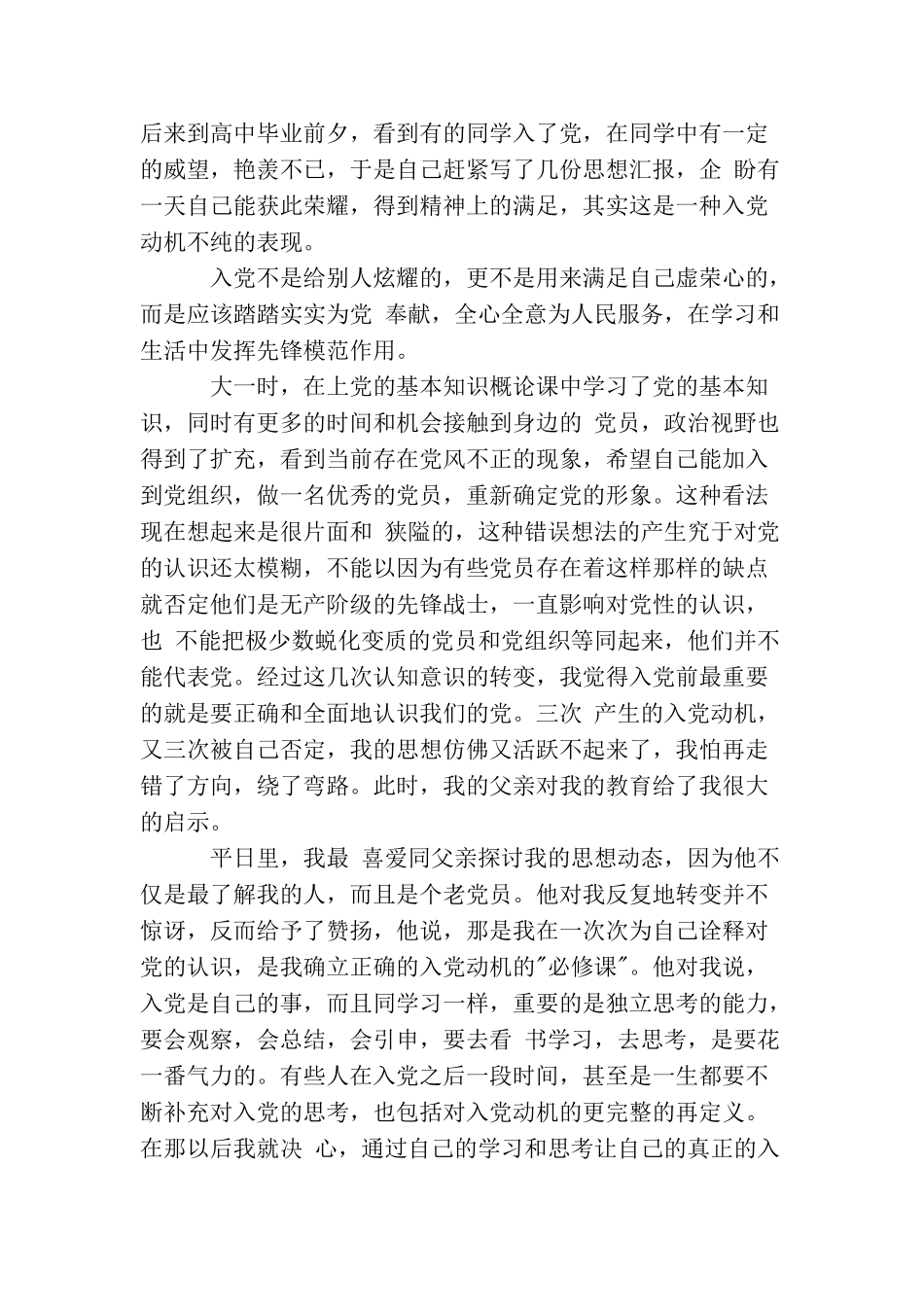 入党个人自传是什么_第3页