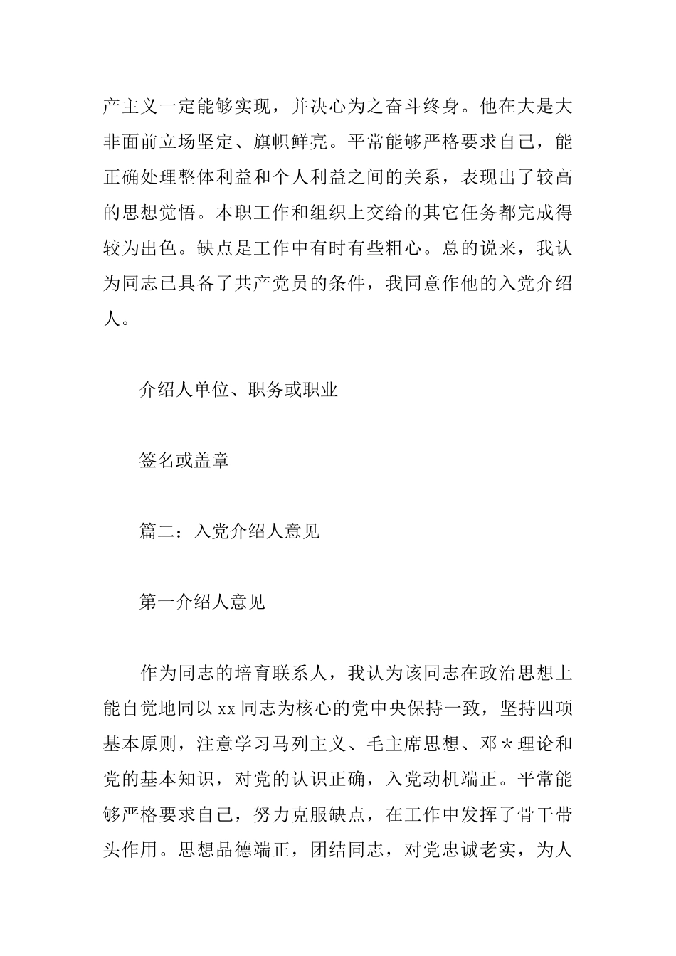 入党介绍人意见【2篇】_第2页