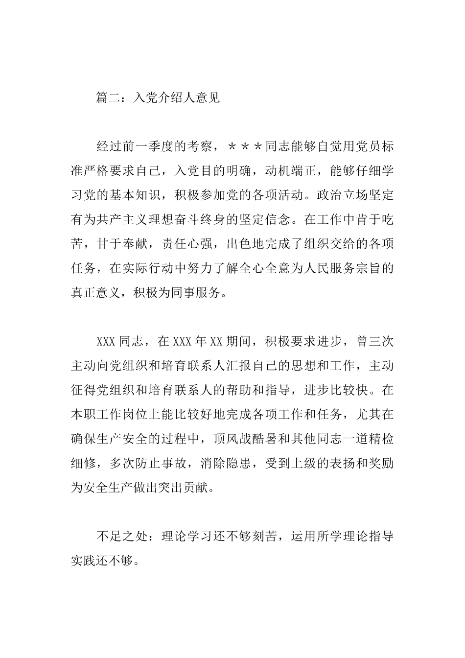 入党介绍人意见【3篇】_第2页