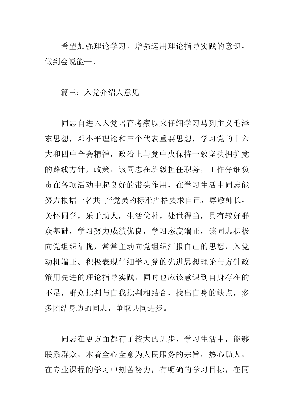 入党介绍人意见【3篇】_第3页