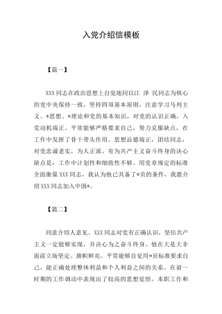 入党介绍信模板