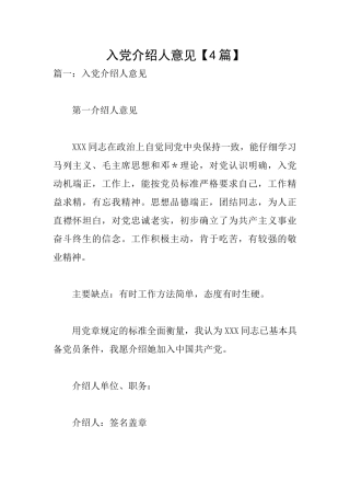 入党介绍人意见