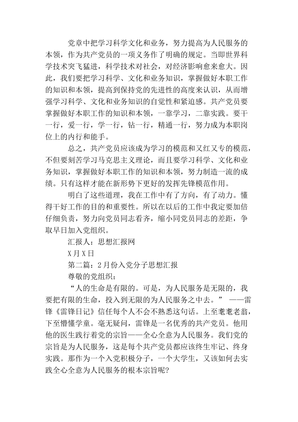 入党分子个人思想汇报_第2页