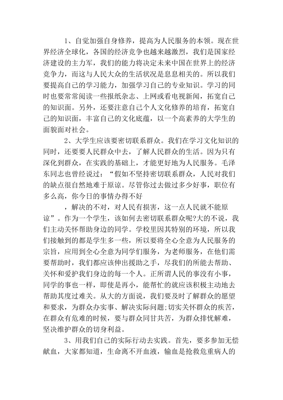 入党分子个人思想汇报_第3页