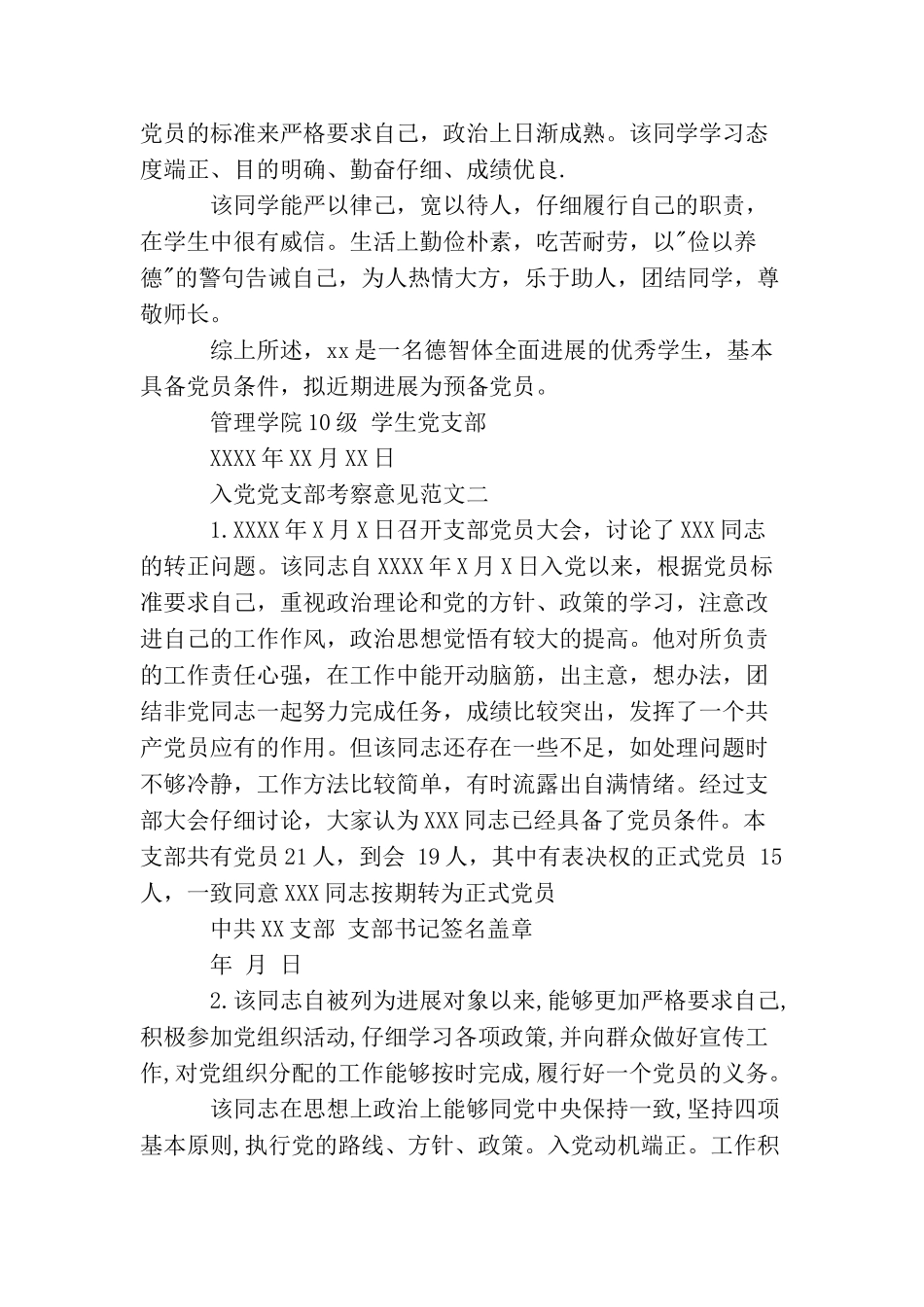 入党党支部考察意见_第2页