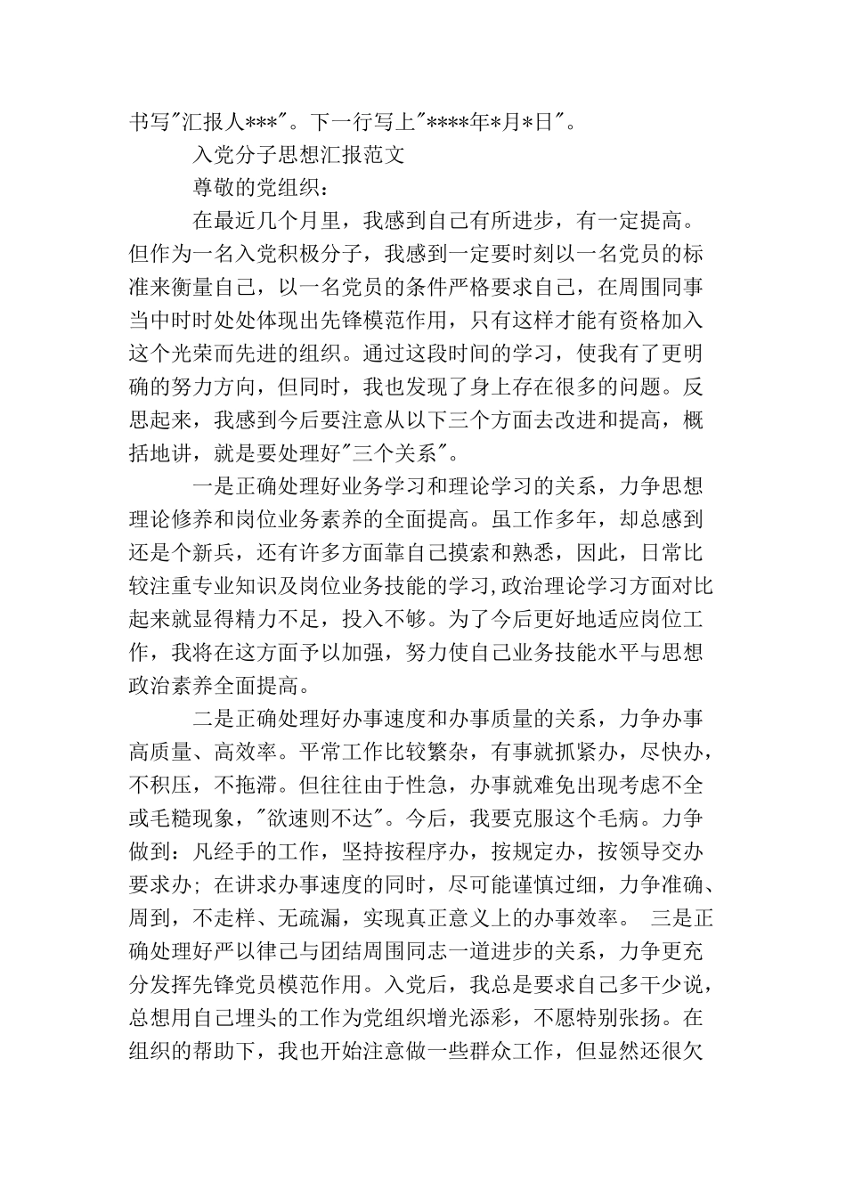 入党分子思想汇报格式_第2页