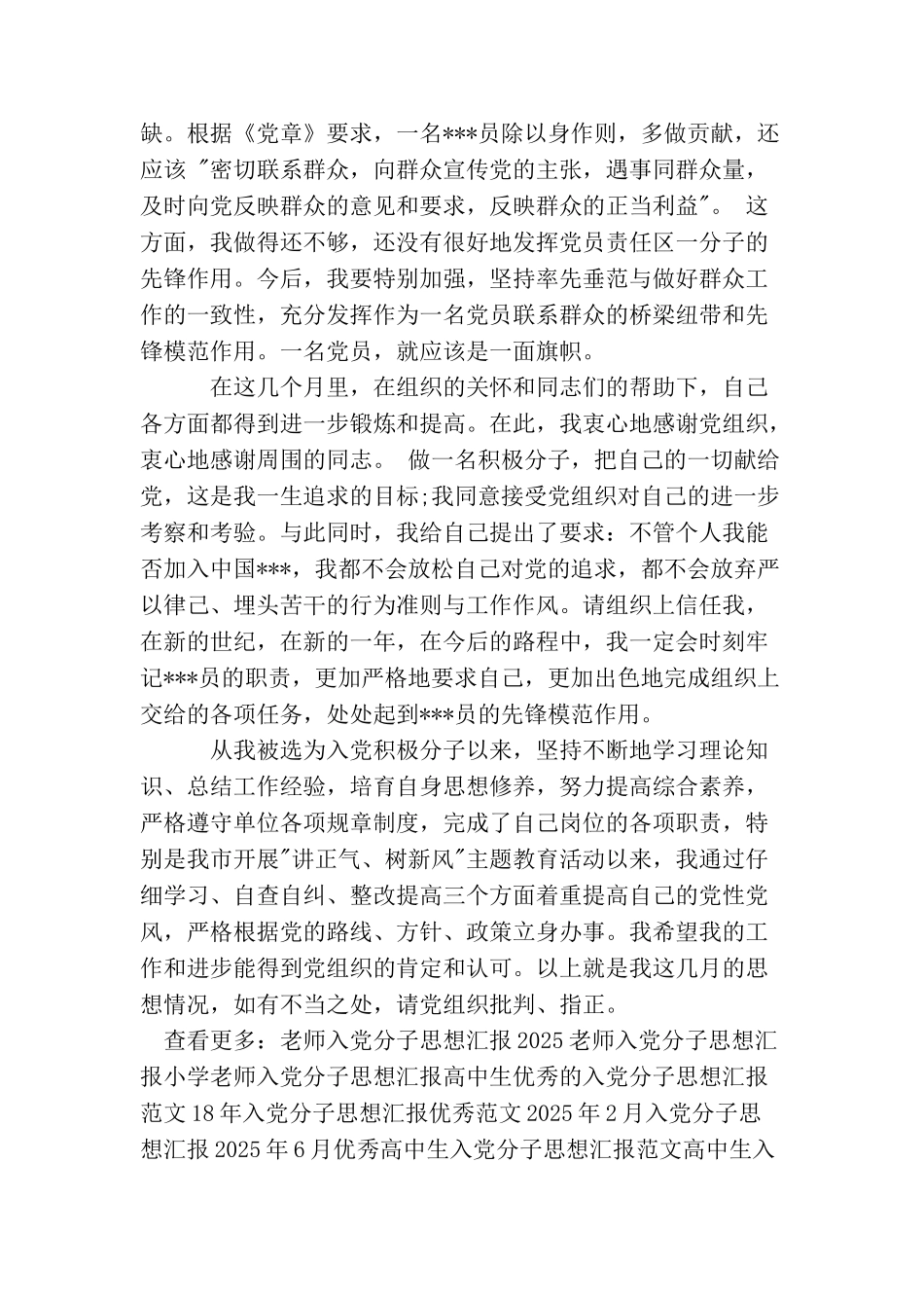入党分子思想汇报格式_第3页