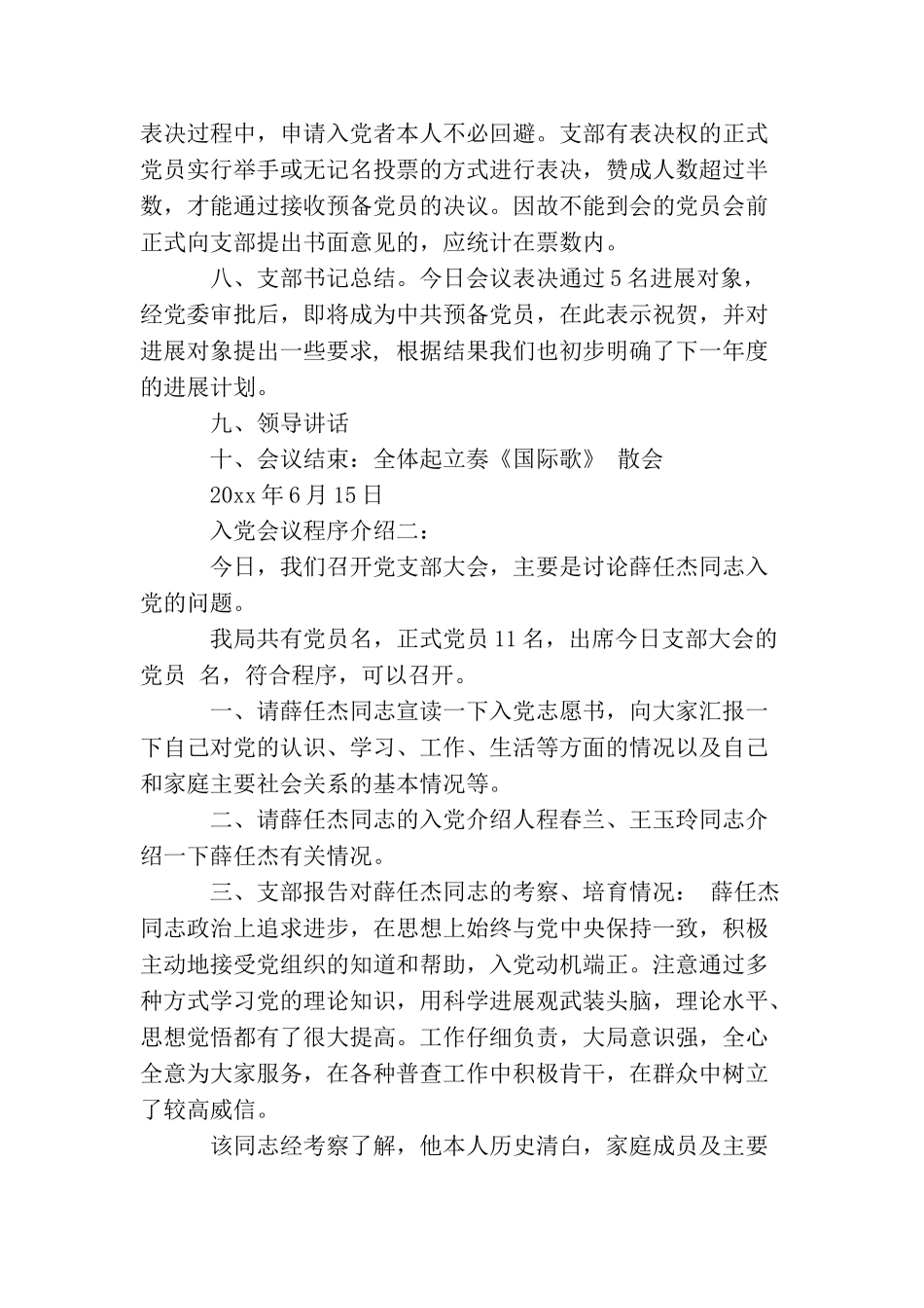 入党会议程序介绍3篇_第2页