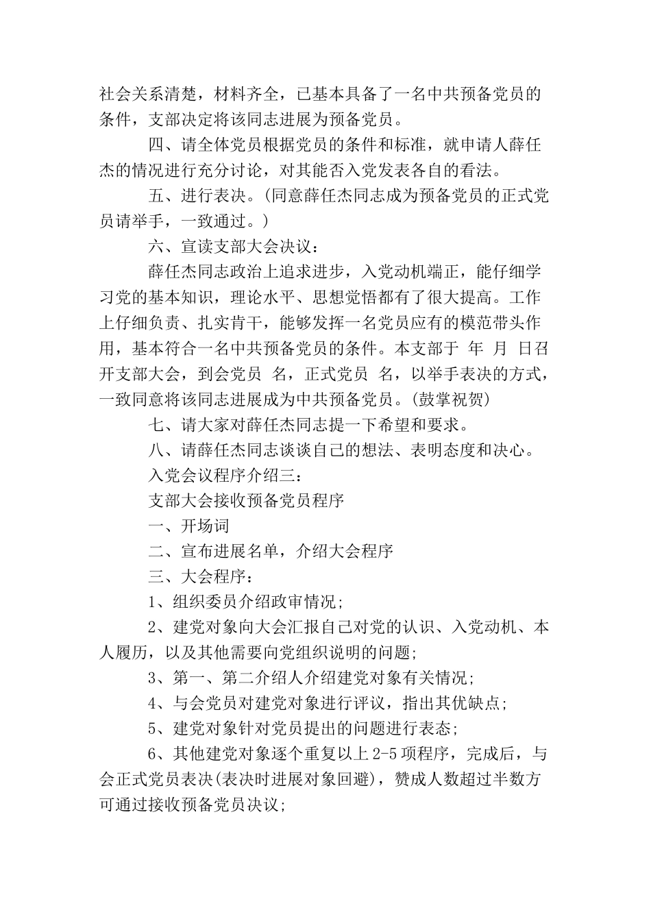 入党会议程序介绍3篇_第3页