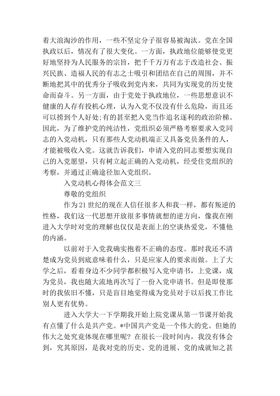 入党动机心得体会_第3页