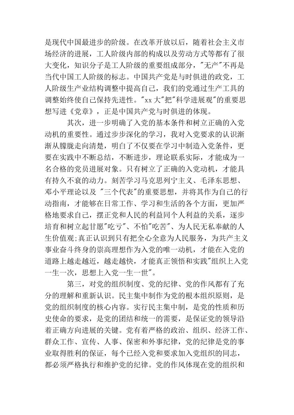 入党发展培训心得体会_第2页