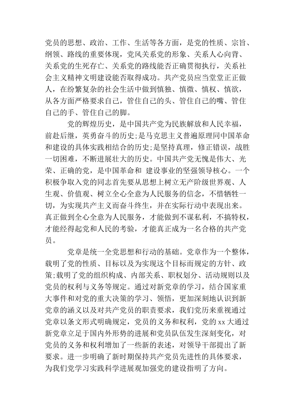 入党发展培训心得体会_第3页