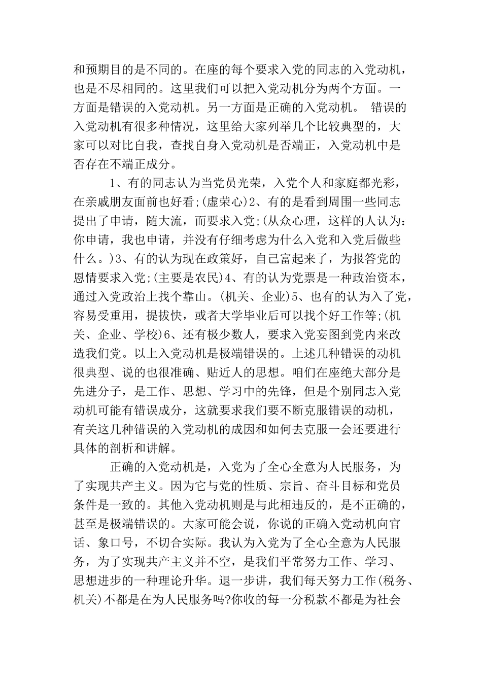 入党动机及对党的认识范文_第2页