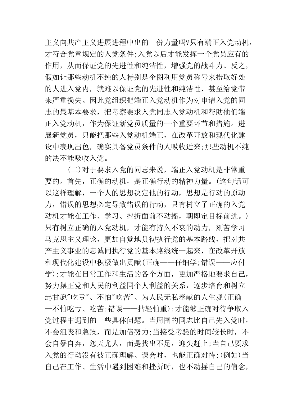 入党动机及对党的认识范文_第3页