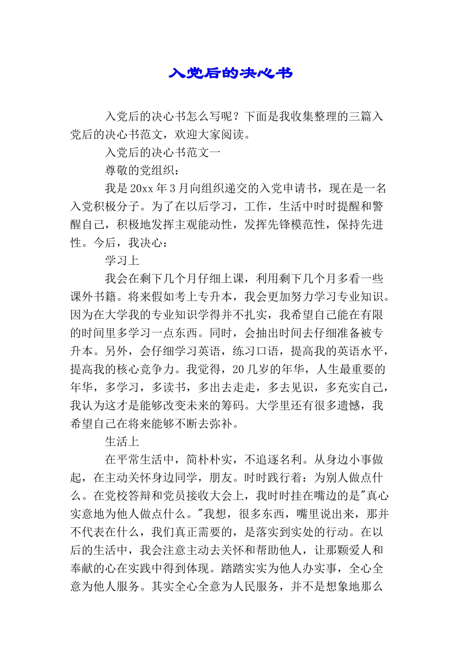 入党后的决心书_第1页