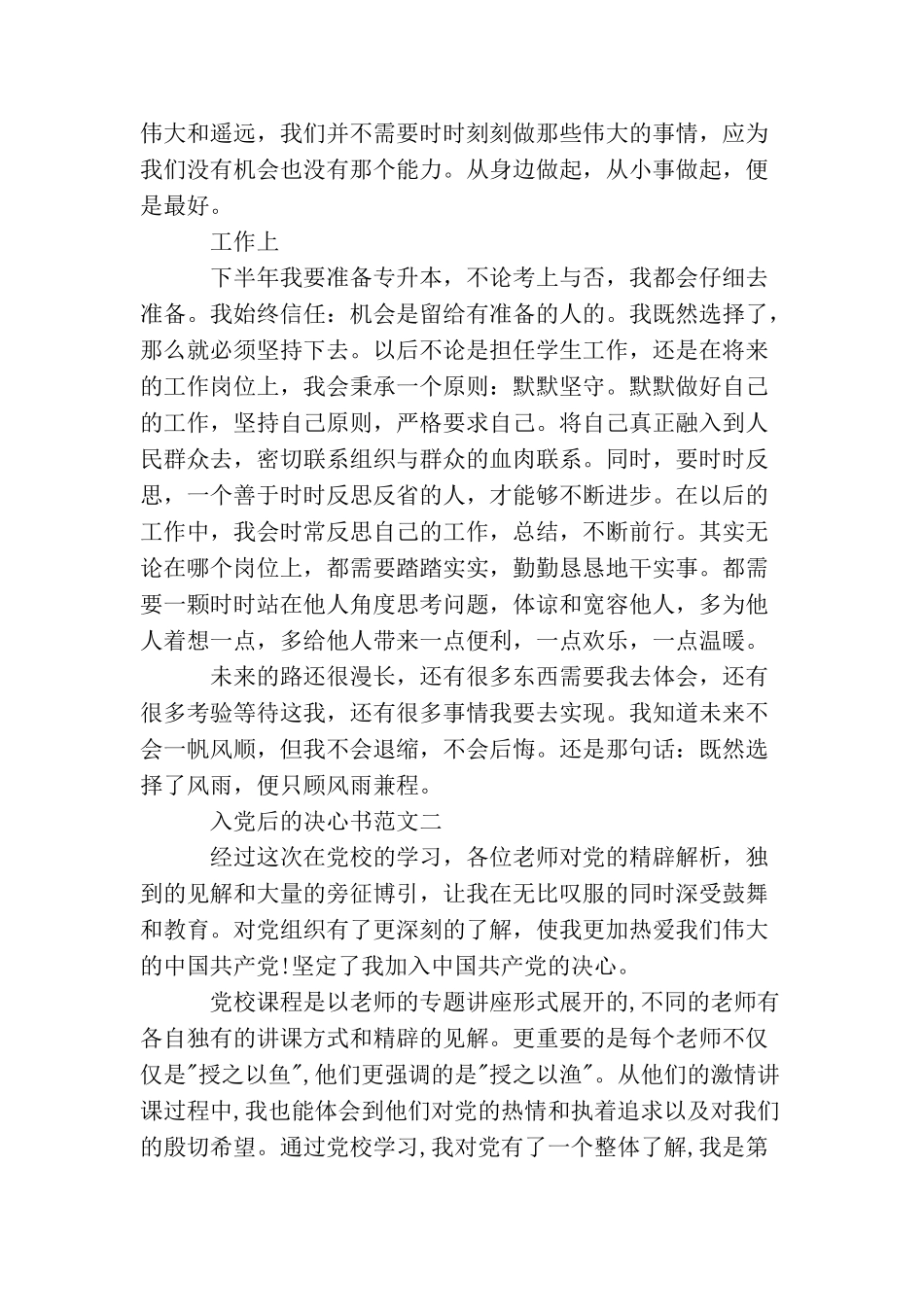 入党后的决心书_第2页