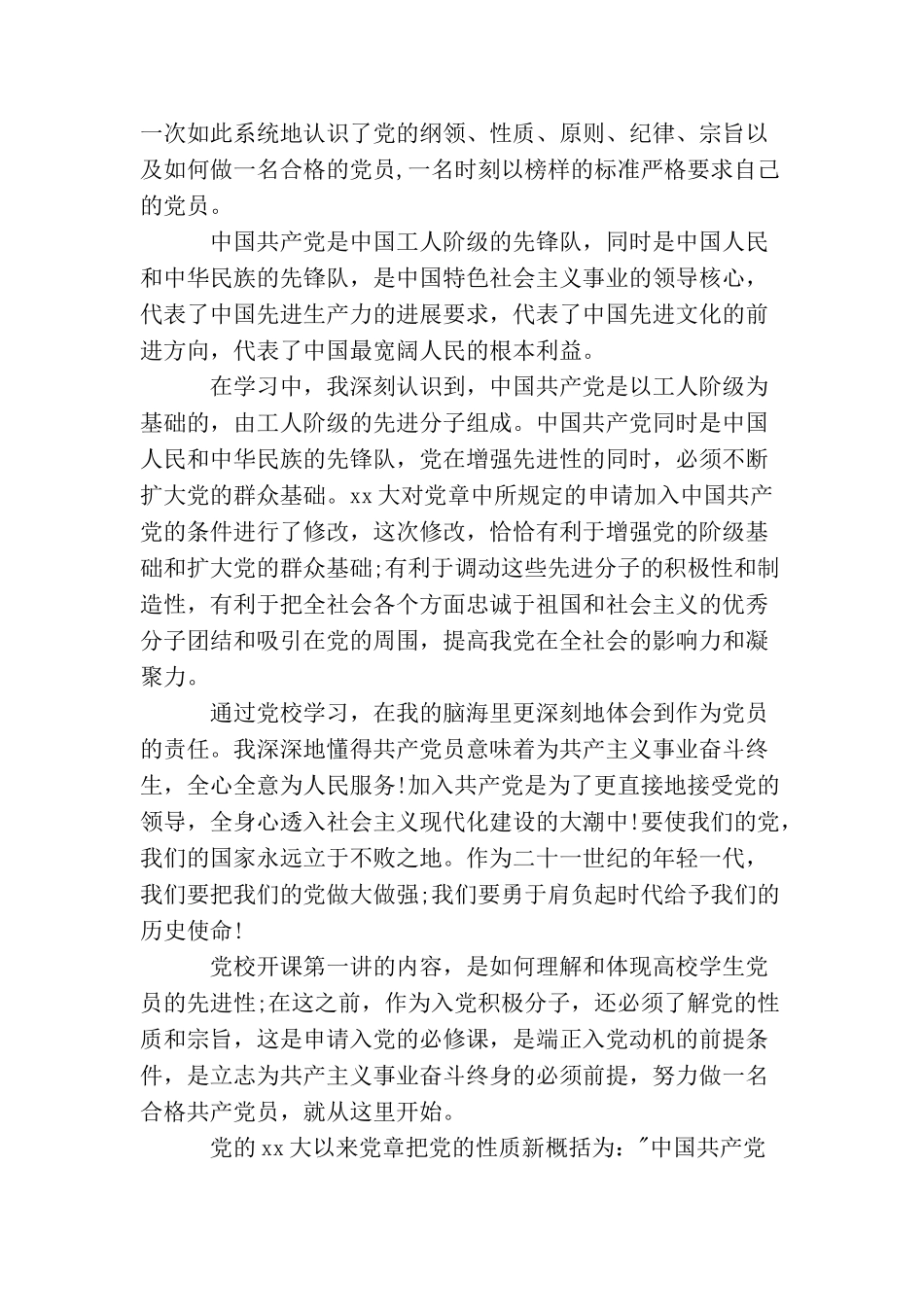 入党后的决心书_第3页