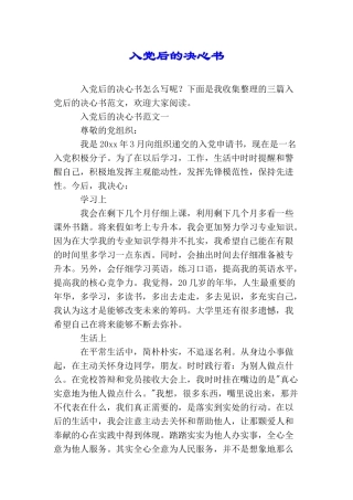 入党后的决心书