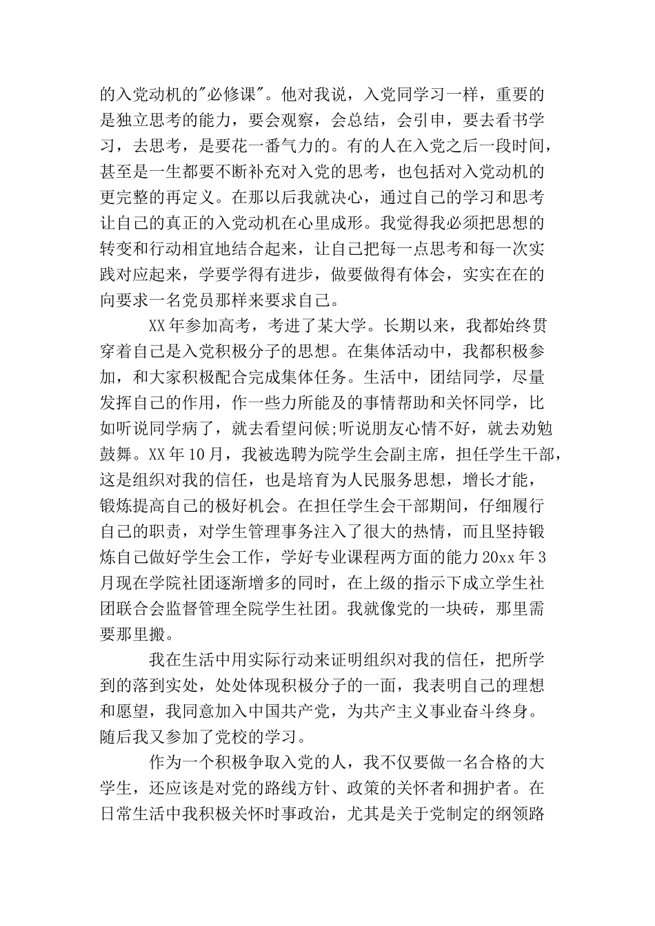 入党发展对象个人自传范文_第3页