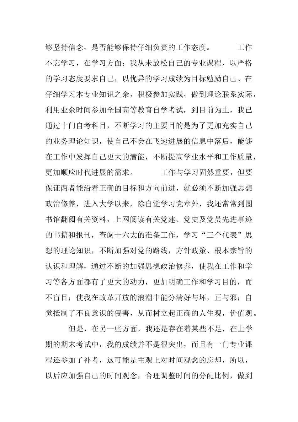 入党培训心得体会_第2页