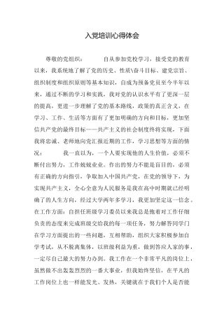 入党培训心得体会