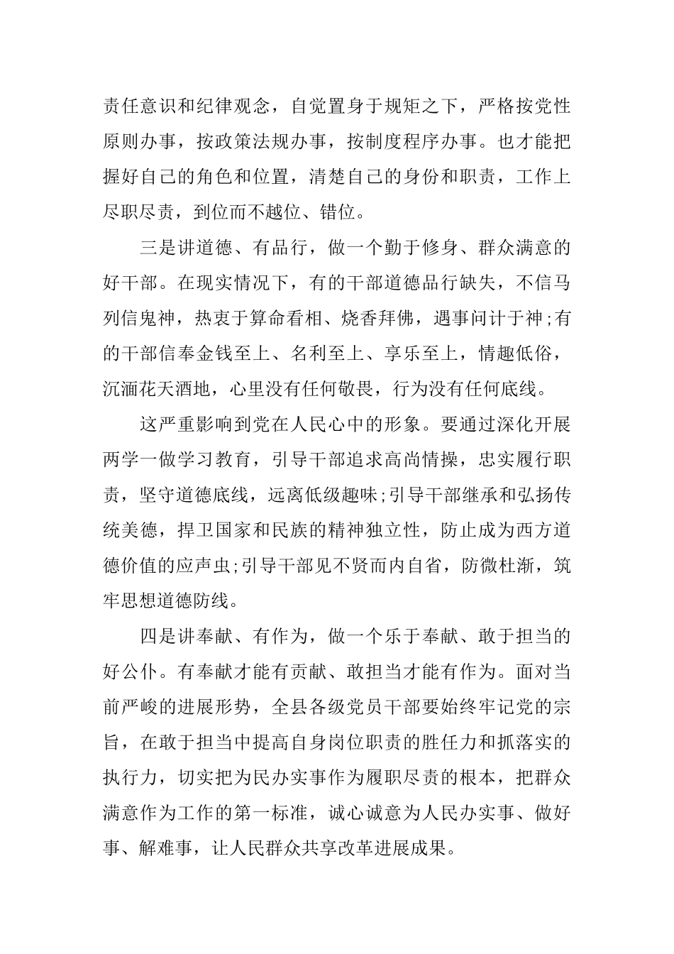 入党心得体会总结范文_第2页