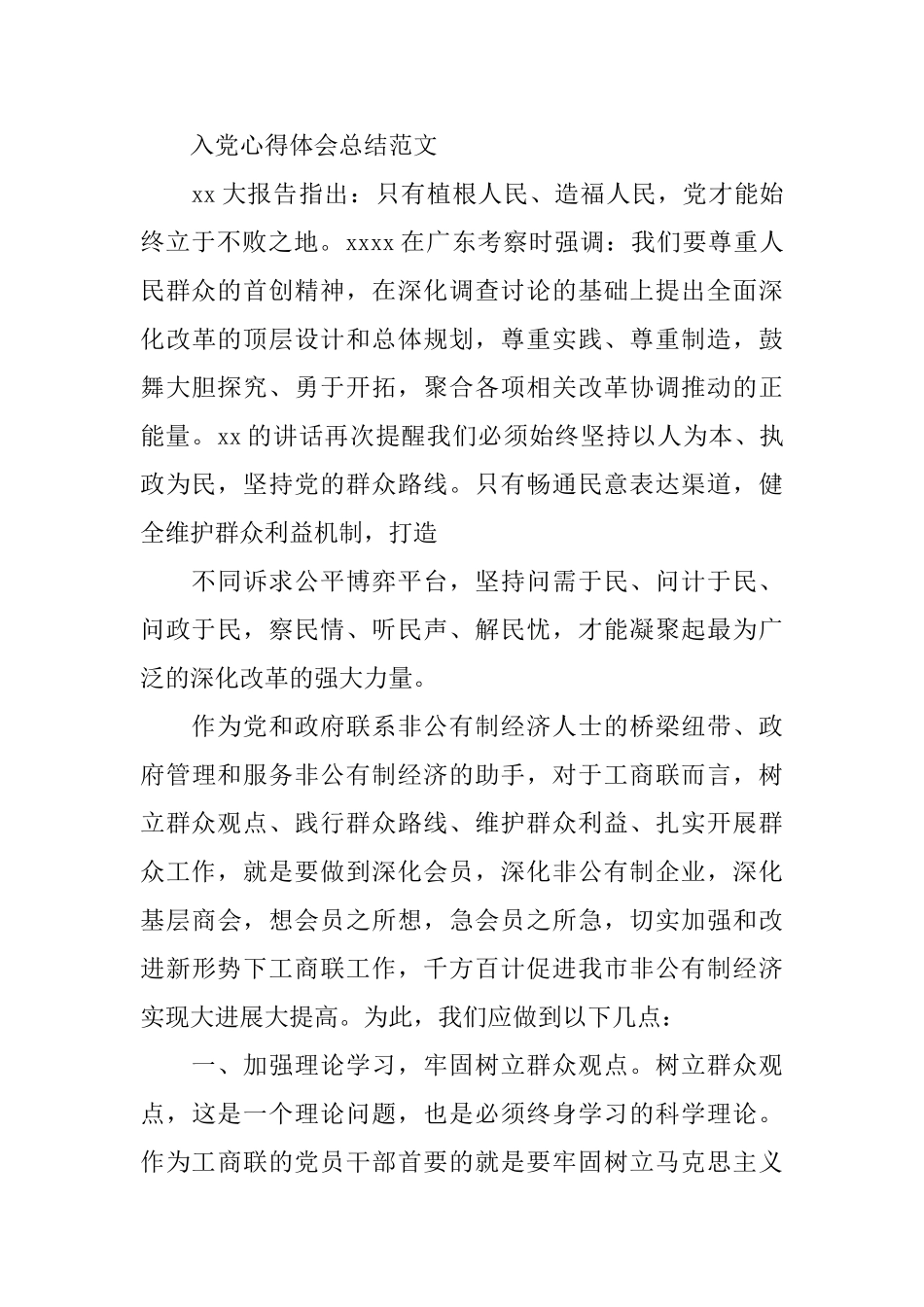 入党心得体会总结范文_第3页