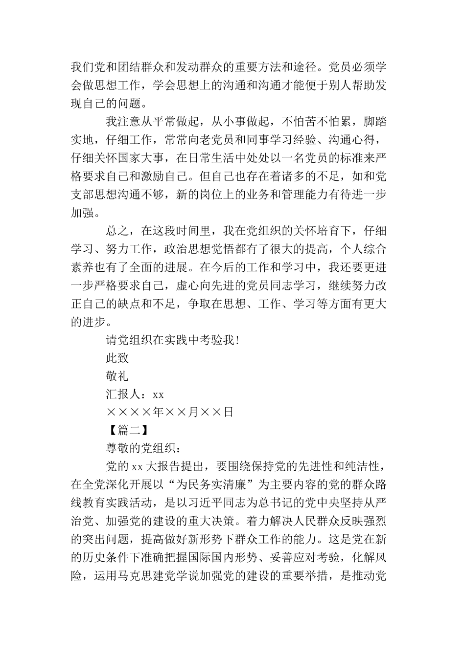 入党发展对象思想汇报_第2页