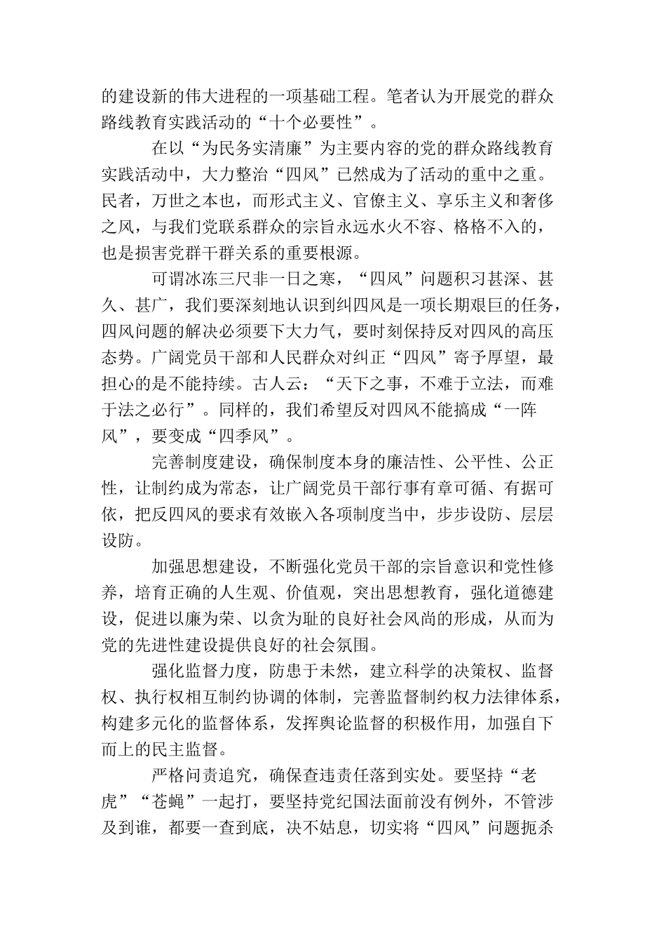 入党发展对象思想汇报_第3页