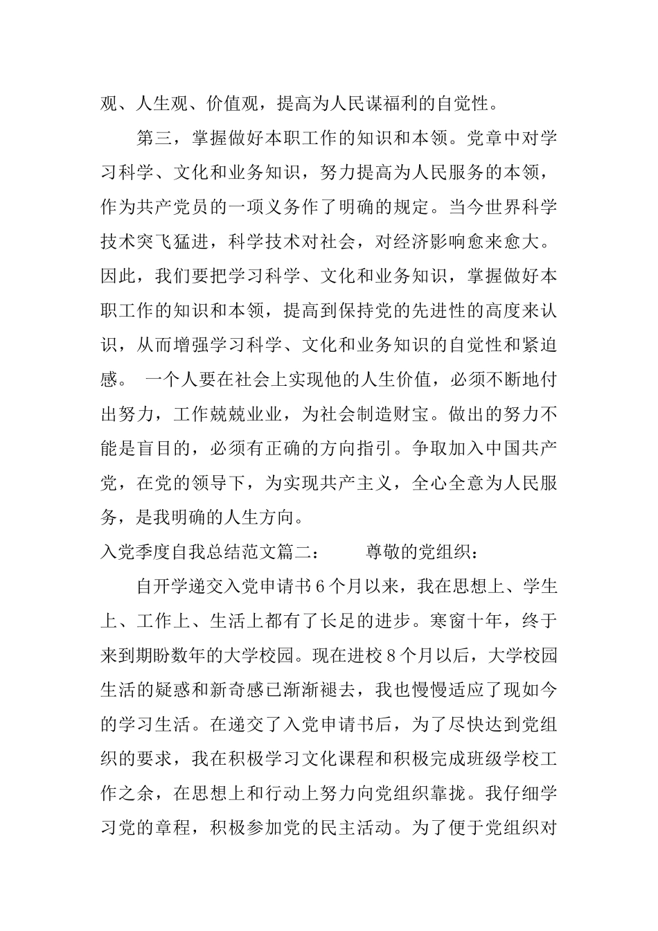 入党季度自我总结范文3篇_第2页