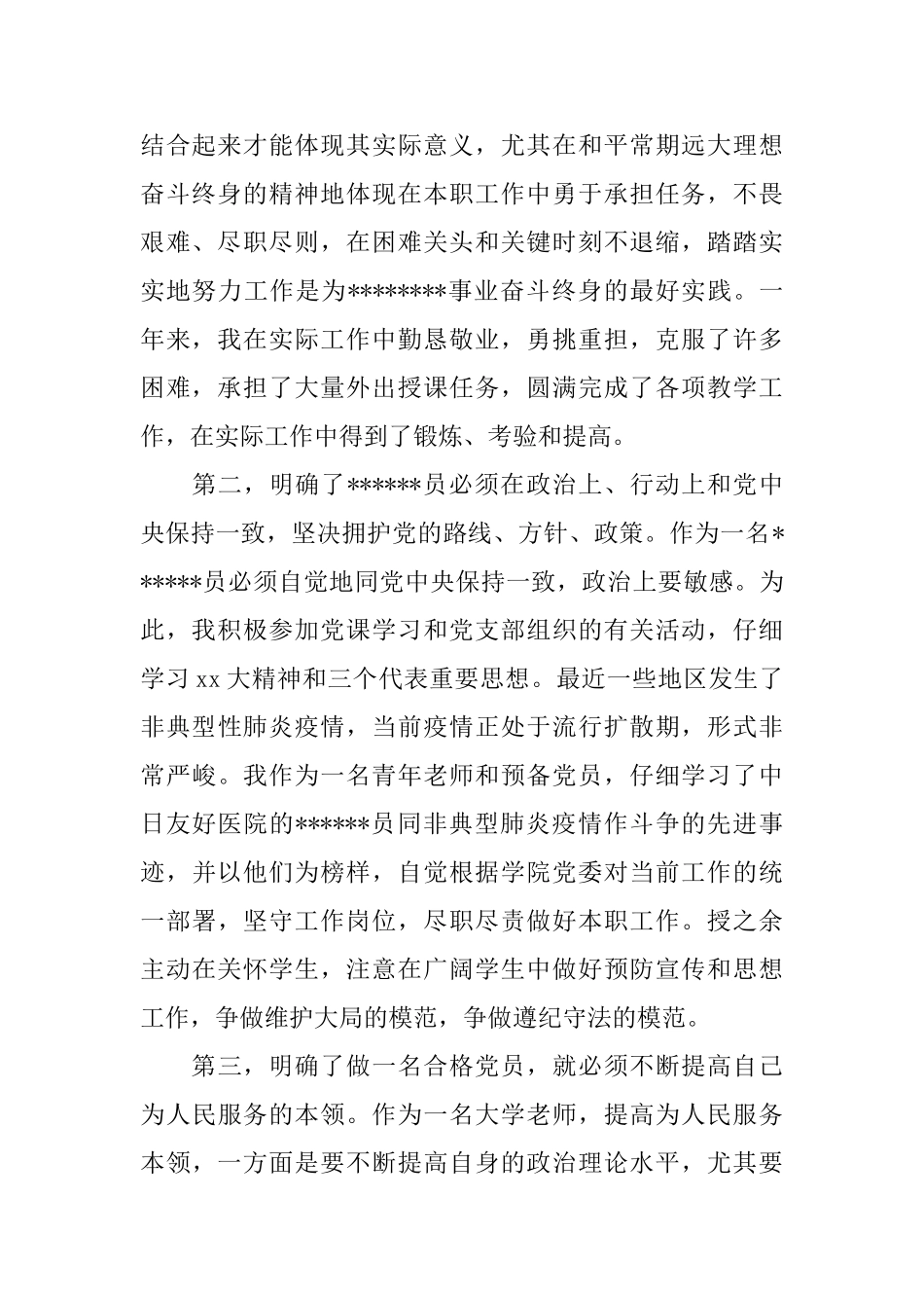 入党学习自我鉴定_第2页