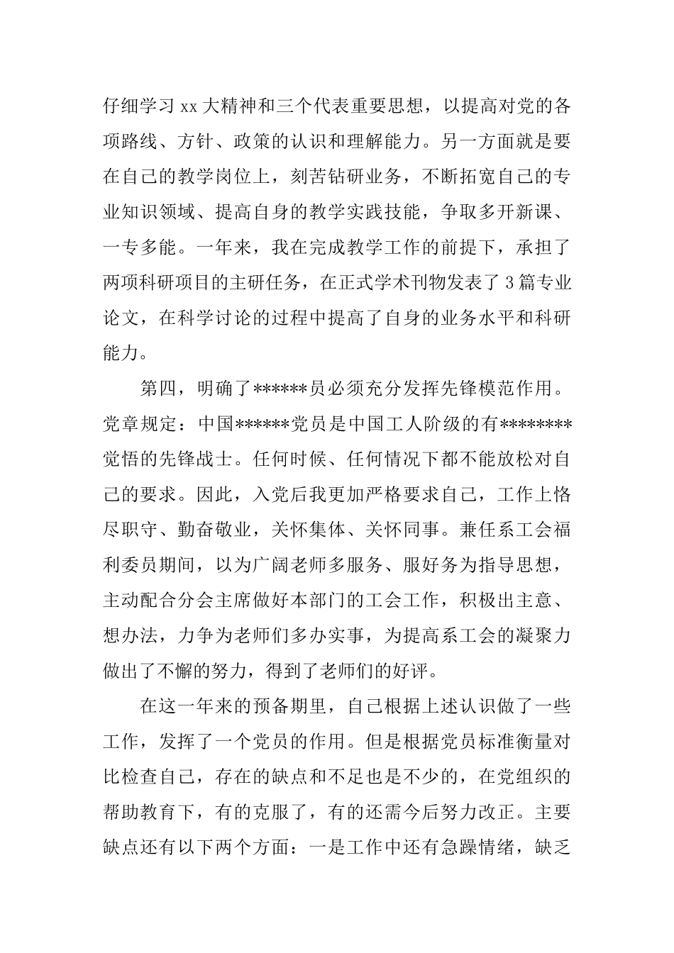 入党学习自我鉴定_第3页