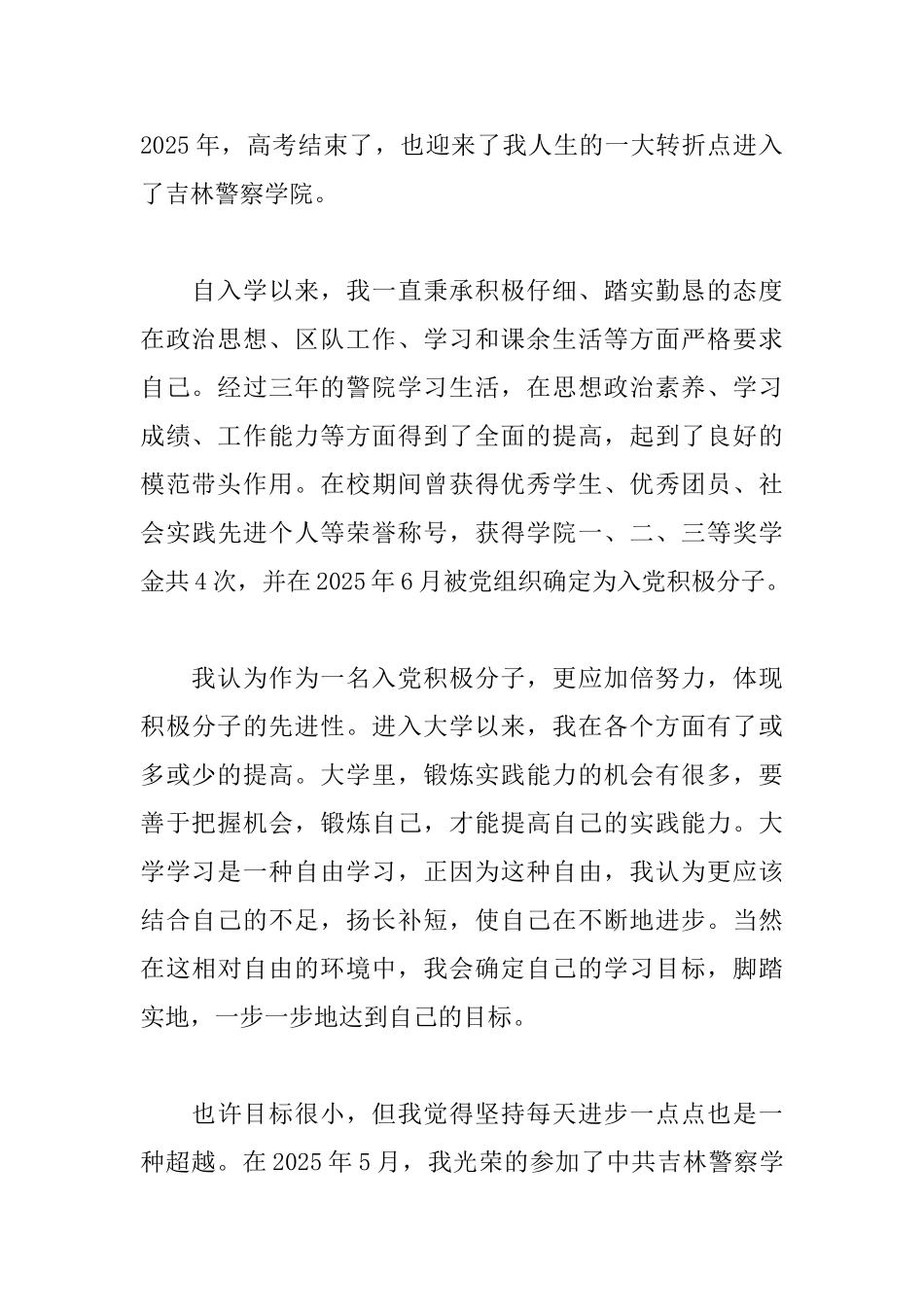 入党志愿书大学生_第2页