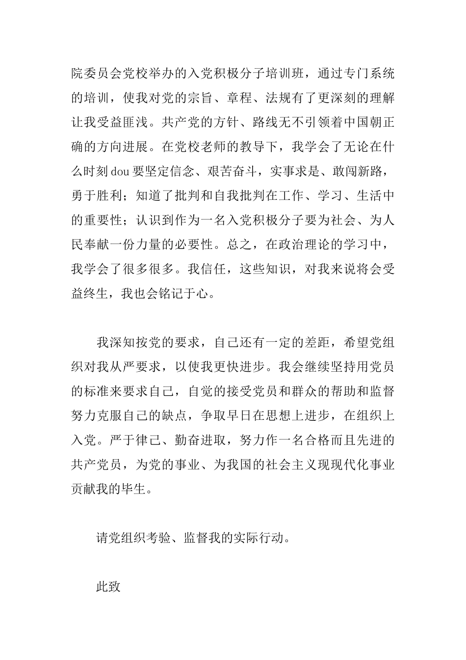 入党志愿书大学生_第3页