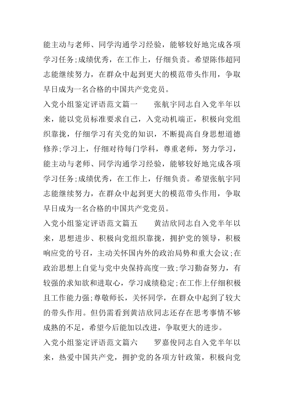 入党小组鉴定评语范文_第2页