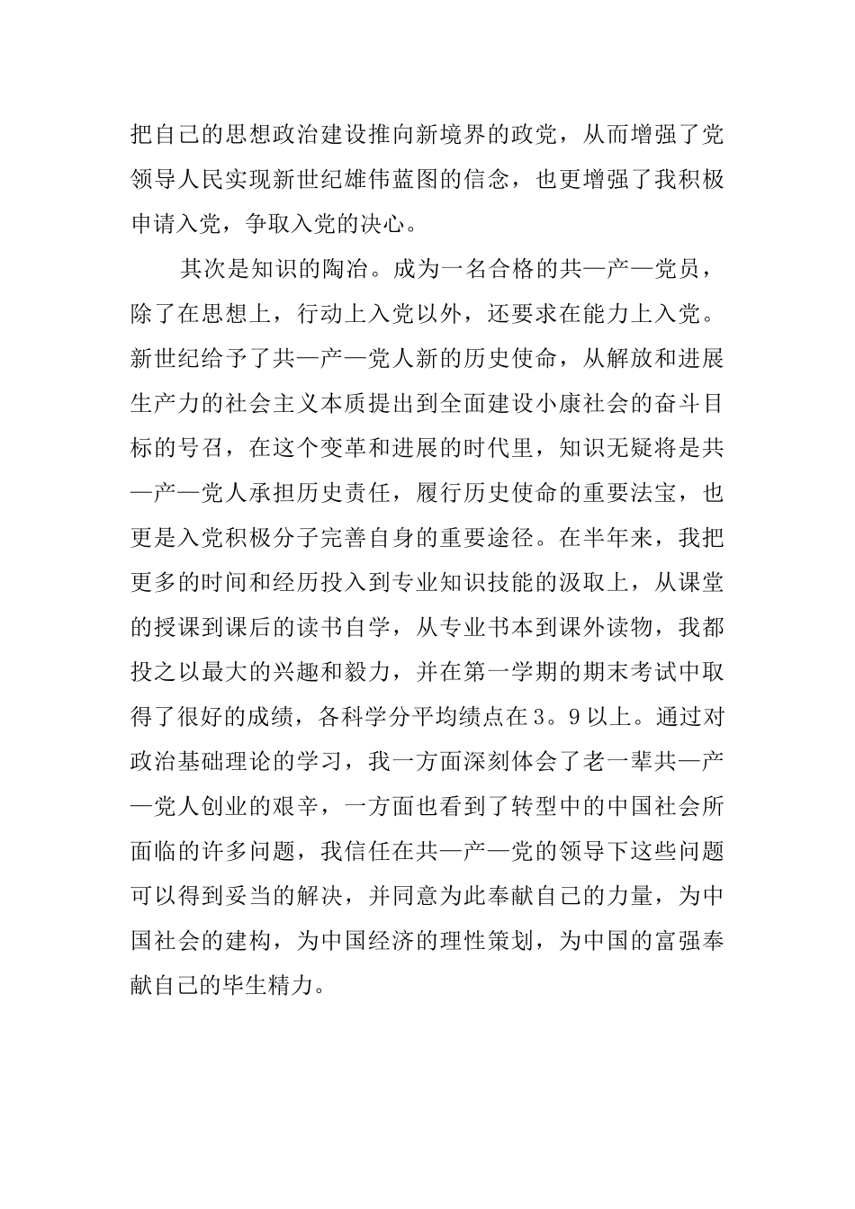 入党推优自我鉴定范文_第2页