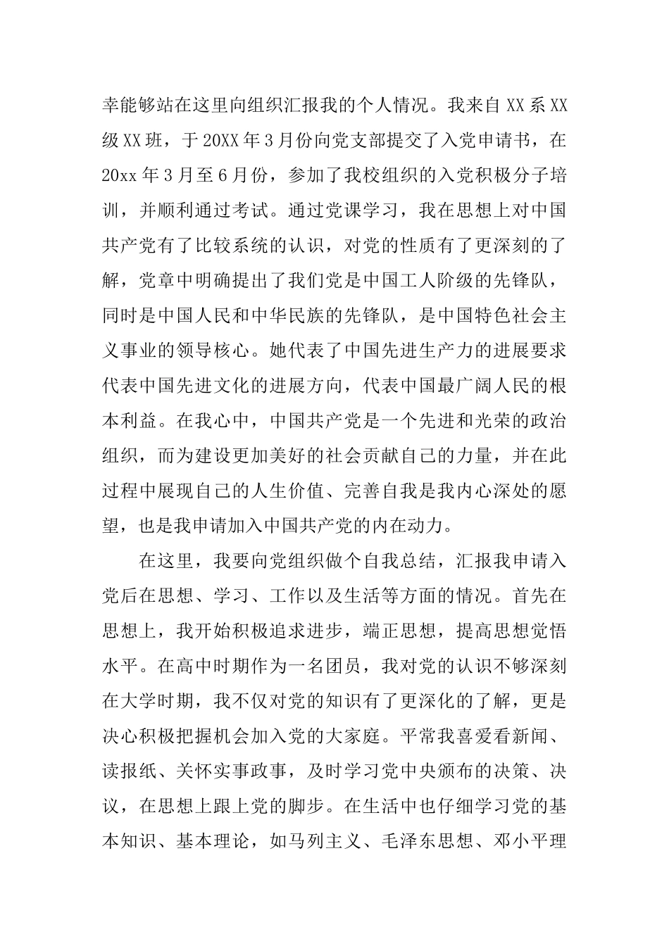 入党推优表自我鉴定书范文_第3页
